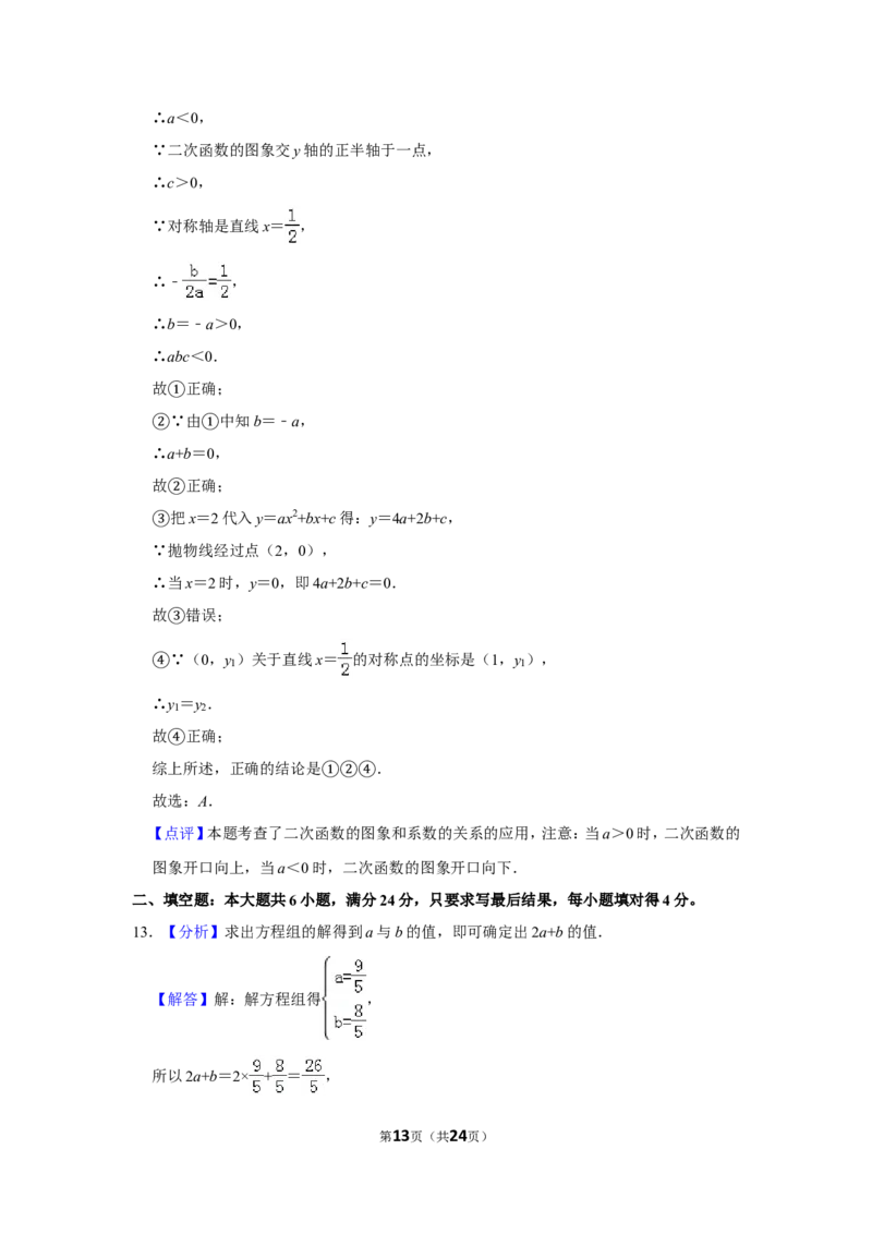 2015年山东省枣庄市中考数学试卷_中考真题_2.数学中考真题2015-2024年_地区卷_山东省_山东枣庄数学10-22