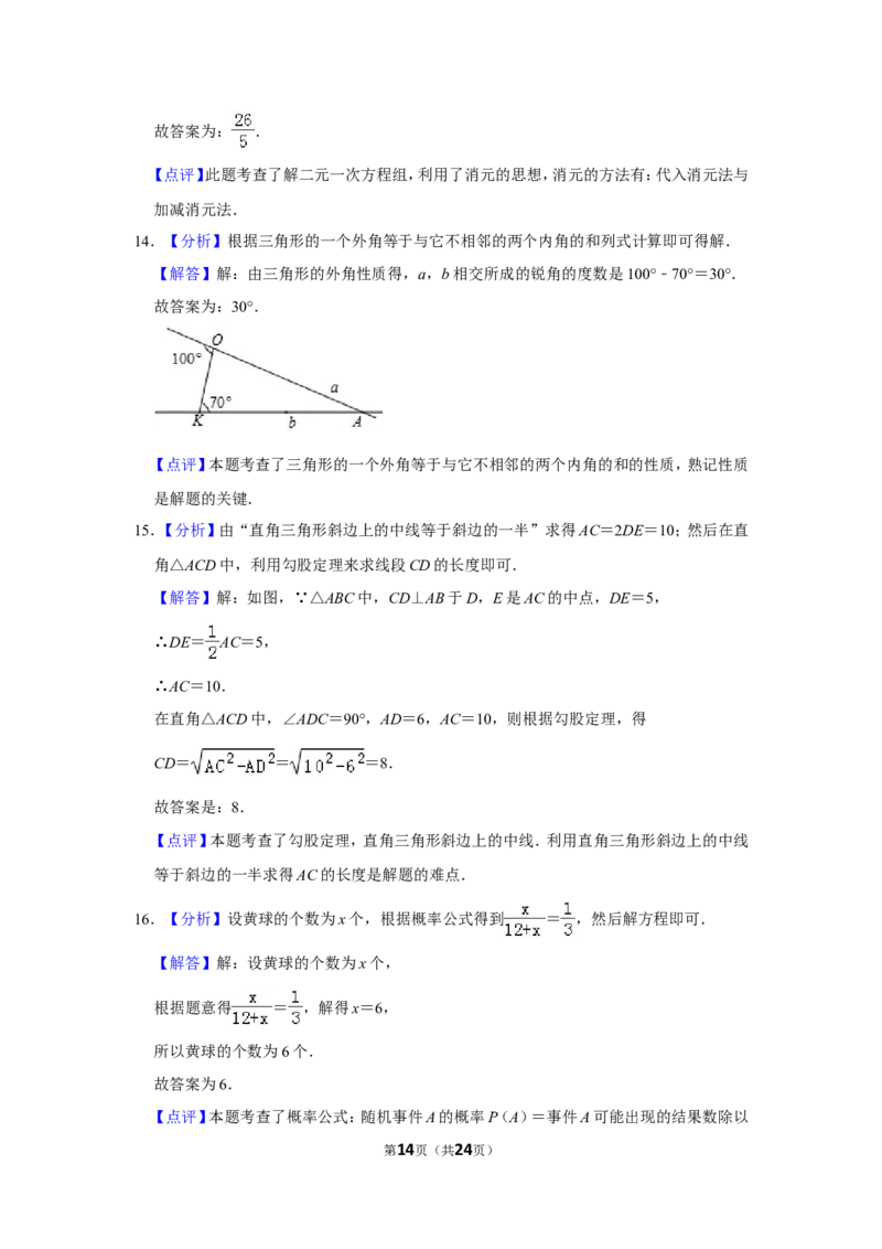 2015年山东省枣庄市中考数学试卷_中考真题_2.数学中考真题2015-2024年_地区卷_山东省_山东枣庄数学10-22