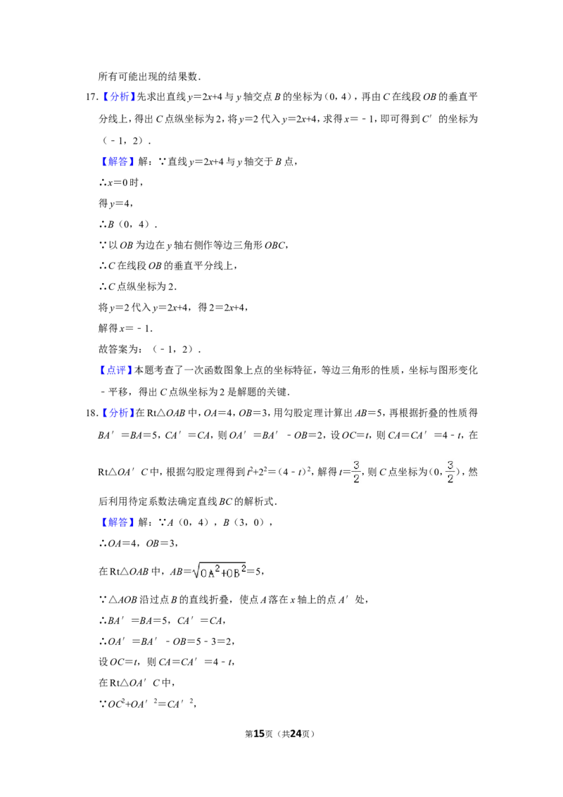 2015年山东省枣庄市中考数学试卷_中考真题_2.数学中考真题2015-2024年_地区卷_山东省_山东枣庄数学10-22