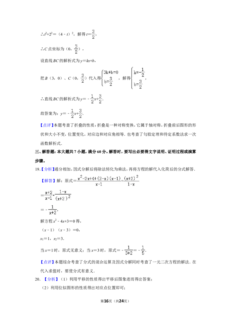 2015年山东省枣庄市中考数学试卷_中考真题_2.数学中考真题2015-2024年_地区卷_山东省_山东枣庄数学10-22