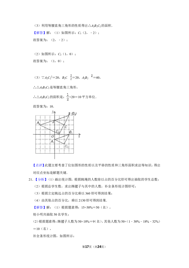 2015年山东省枣庄市中考数学试卷_中考真题_2.数学中考真题2015-2024年_地区卷_山东省_山东枣庄数学10-22