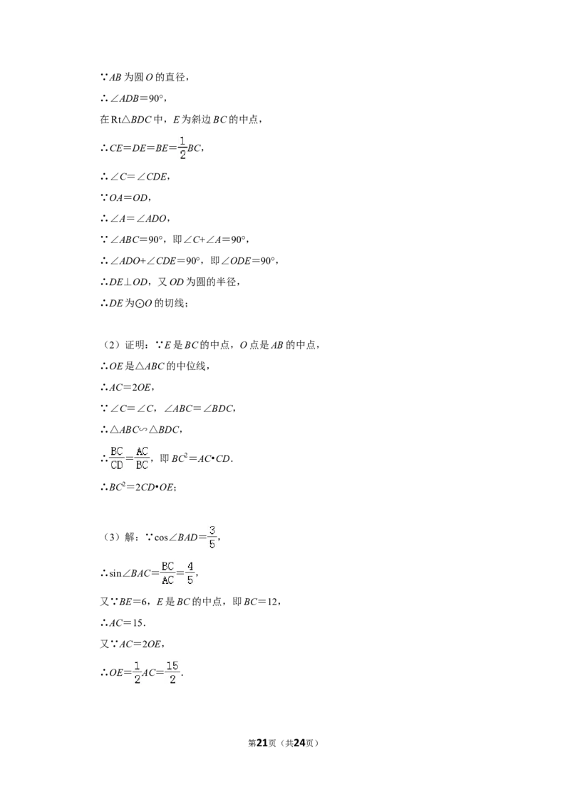 2015年山东省枣庄市中考数学试卷_中考真题_2.数学中考真题2015-2024年_地区卷_山东省_山东枣庄数学10-22