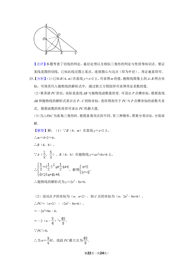 2015年山东省枣庄市中考数学试卷_中考真题_2.数学中考真题2015-2024年_地区卷_山东省_山东枣庄数学10-22