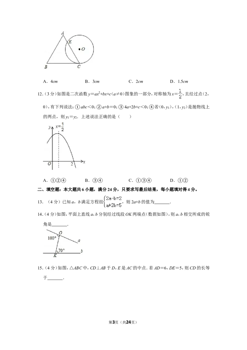 2015年山东省枣庄市中考数学试卷_中考真题_2.数学中考真题2015-2024年_地区卷_山东省_山东枣庄数学10-22