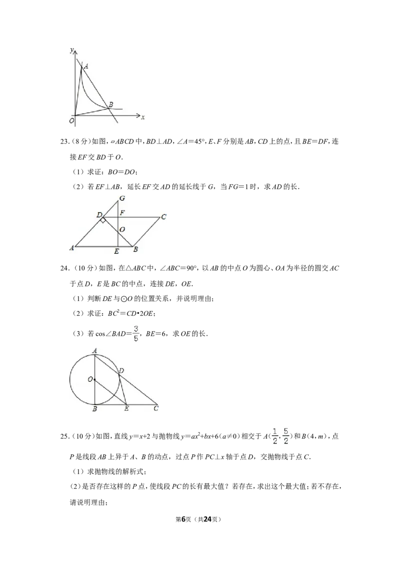 2015年山东省枣庄市中考数学试卷_中考真题_2.数学中考真题2015-2024年_地区卷_山东省_山东枣庄数学10-22