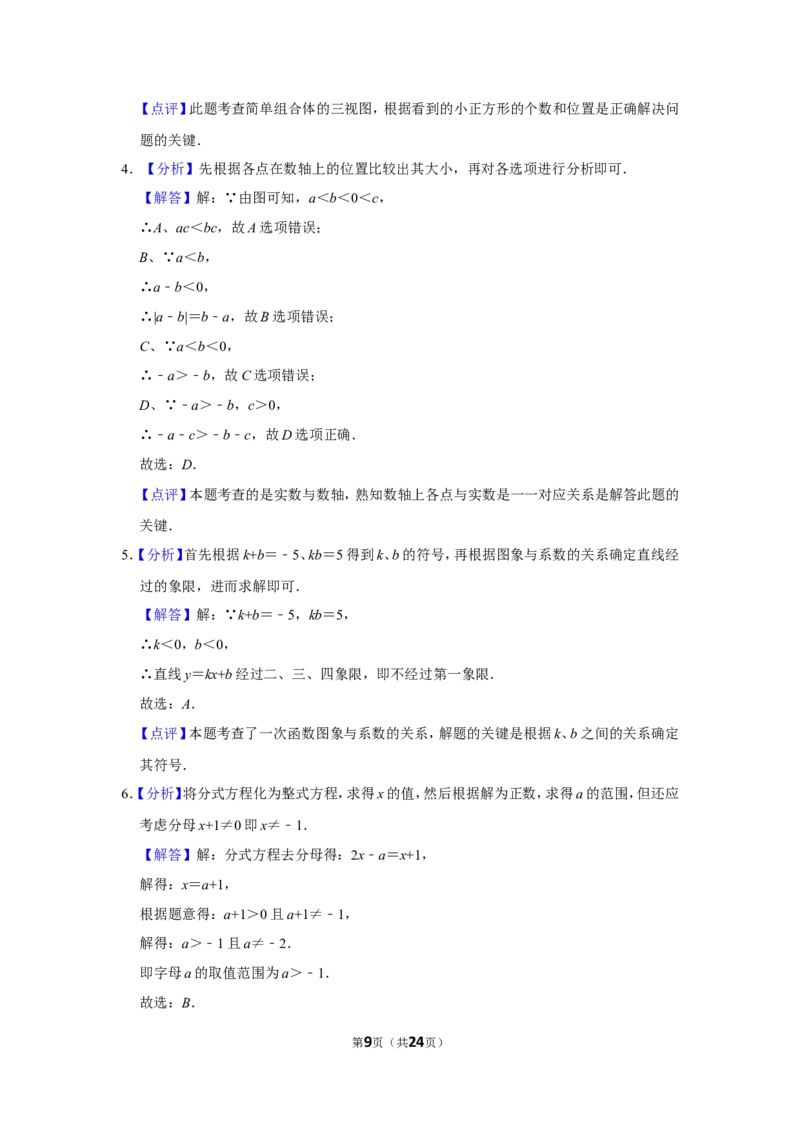 2015年山东省枣庄市中考数学试卷_中考真题_2.数学中考真题2015-2024年_地区卷_山东省_山东枣庄数学10-22