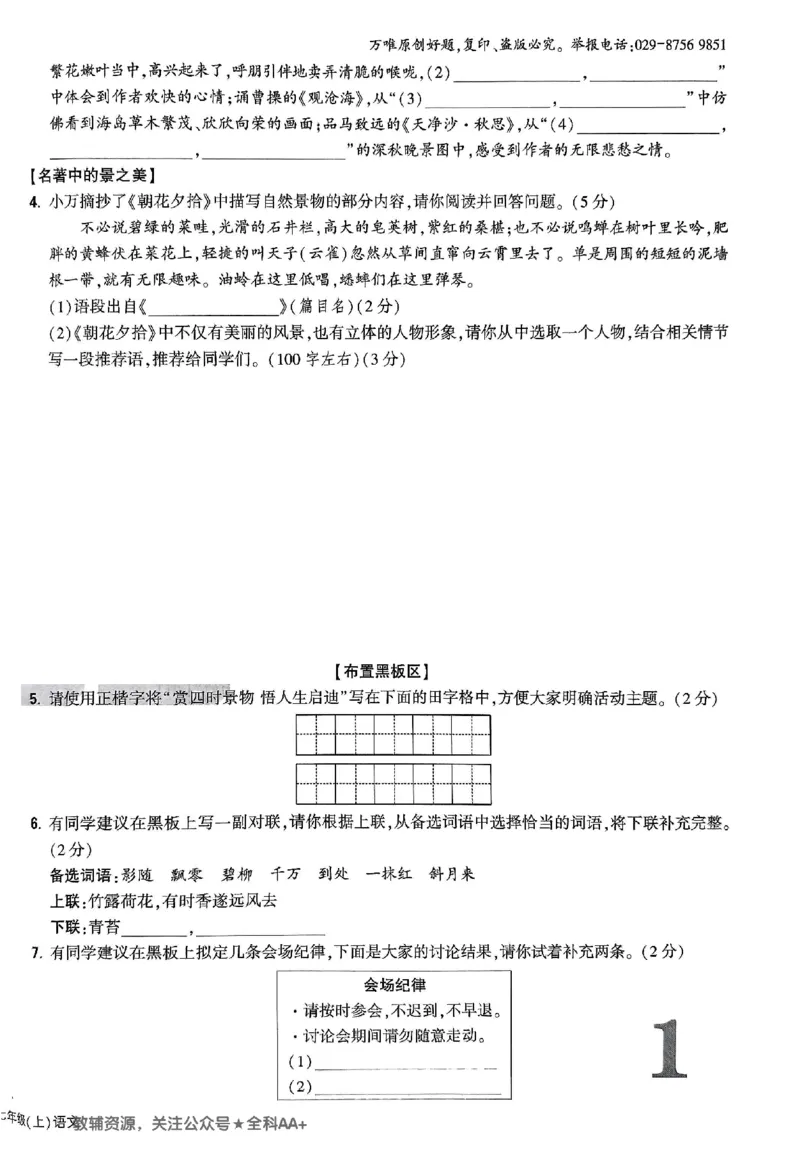 2026《万唯大小卷&bull;语文》7上大卷_2026万唯系列预习复习_2026版初中《万唯大小卷》7年级上册（全科多版本）_2026《万唯大小卷&bull;语文》7上