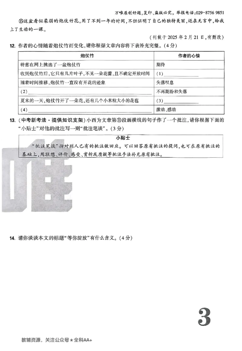 2026《万唯大小卷&bull;语文》7上大卷_2026万唯系列预习复习_2026版初中《万唯大小卷》7年级上册（全科多版本）_2026《万唯大小卷&bull;语文》7上