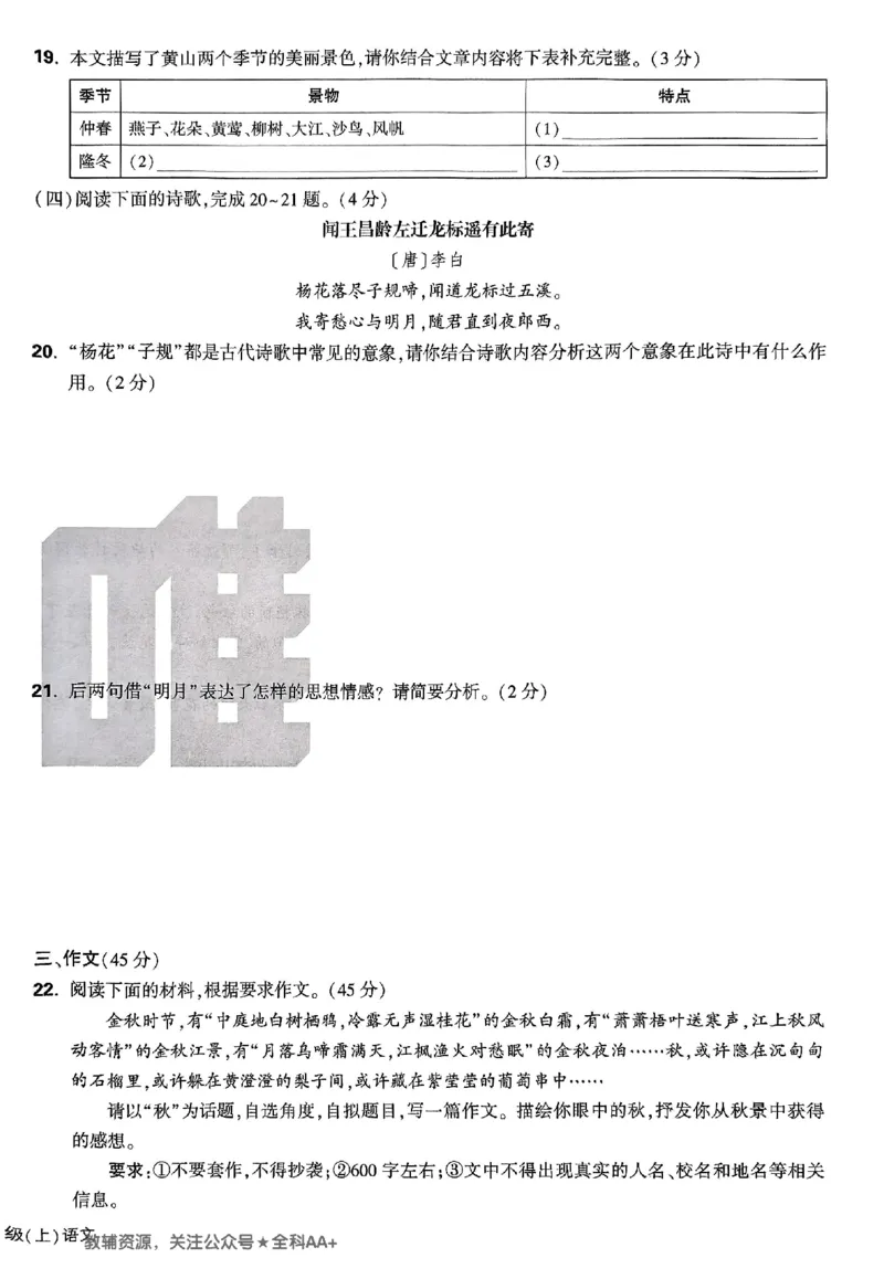 2026《万唯大小卷&bull;语文》7上大卷_2026万唯系列预习复习_2026版初中《万唯大小卷》7年级上册（全科多版本）_2026《万唯大小卷&bull;语文》7上