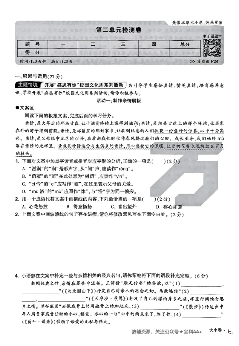 2026《万唯大小卷&bull;语文》7上大卷_2026万唯系列预习复习_2026版初中《万唯大小卷》7年级上册（全科多版本）_2026《万唯大小卷&bull;语文》7上