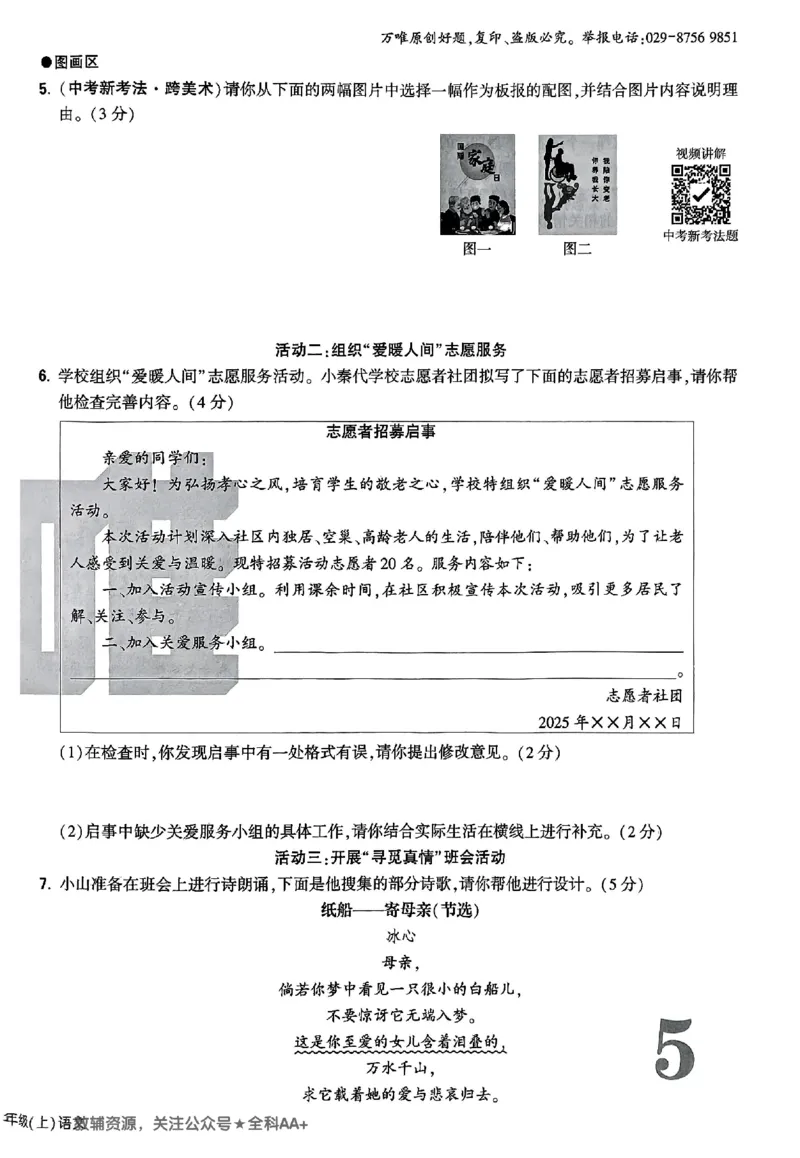 2026《万唯大小卷&bull;语文》7上大卷_2026万唯系列预习复习_2026版初中《万唯大小卷》7年级上册（全科多版本）_2026《万唯大小卷&bull;语文》7上