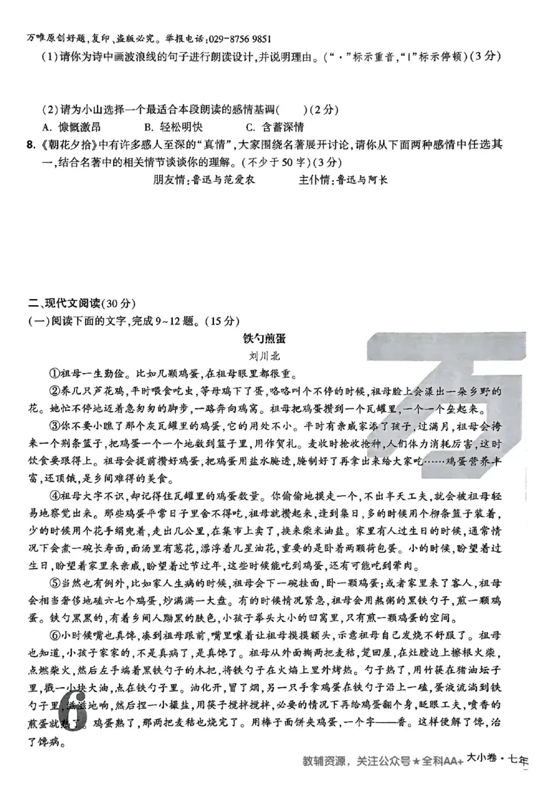 2026《万唯大小卷&bull;语文》7上大卷_2026万唯系列预习复习_2026版初中《万唯大小卷》7年级上册（全科多版本）_2026《万唯大小卷&bull;语文》7上