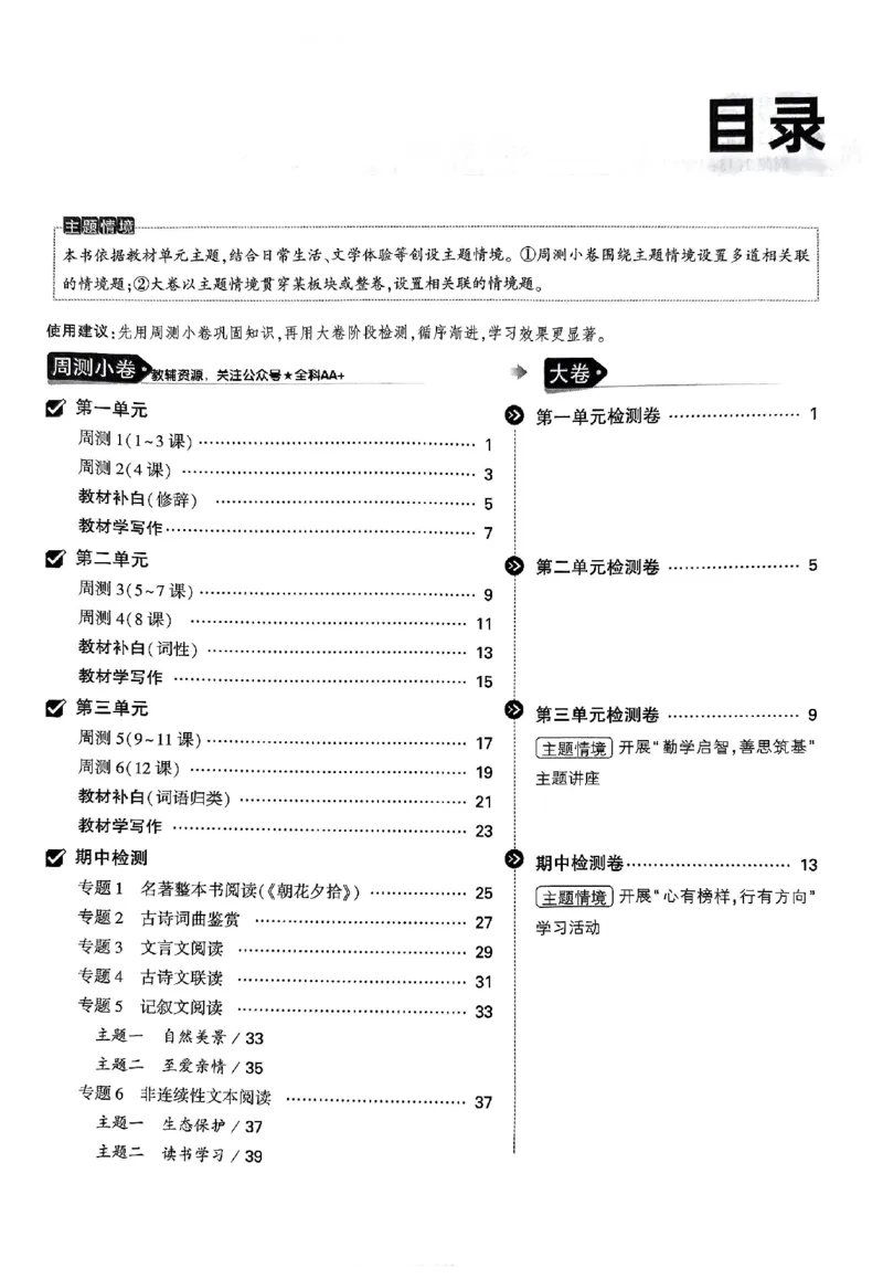 2026《万唯大小卷&bull;语文》7上大卷_2026万唯系列预习复习_2026版初中《万唯大小卷》7年级上册（全科多版本）_2026《万唯大小卷&bull;语文》7上