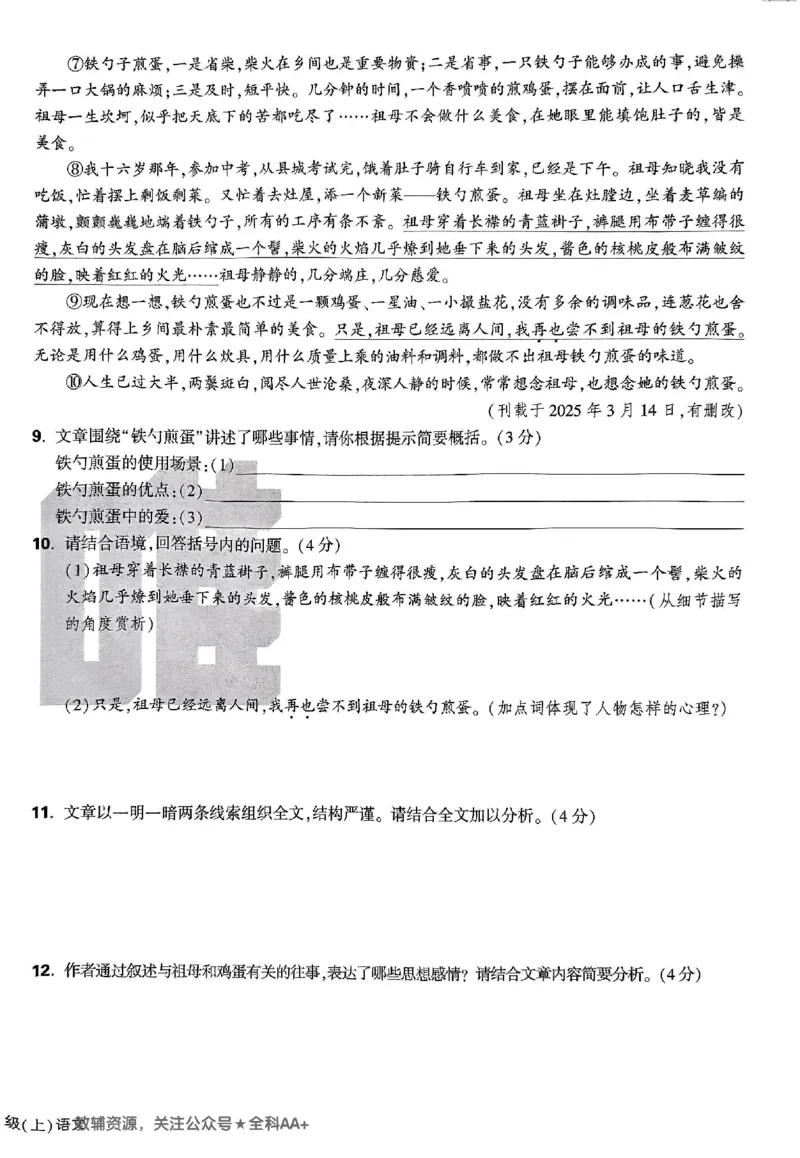 2026《万唯大小卷&bull;语文》7上大卷_2026万唯系列预习复习_2026版初中《万唯大小卷》7年级上册（全科多版本）_2026《万唯大小卷&bull;语文》7上