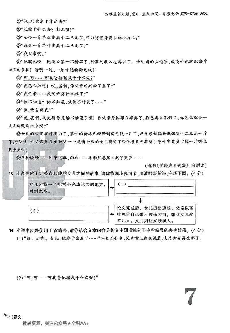 2026《万唯大小卷&bull;语文》7上大卷_2026万唯系列预习复习_2026版初中《万唯大小卷》7年级上册（全科多版本）_2026《万唯大小卷&bull;语文》7上