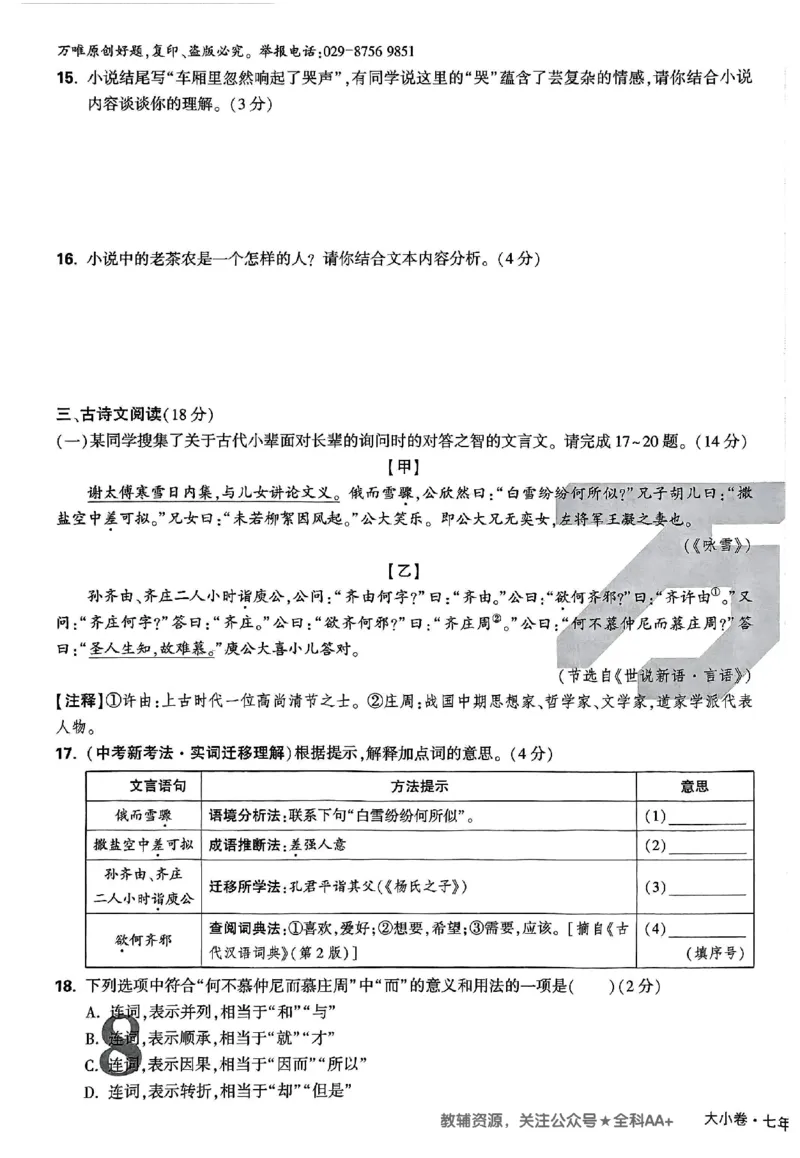 2026《万唯大小卷&bull;语文》7上大卷_2026万唯系列预习复习_2026版初中《万唯大小卷》7年级上册（全科多版本）_2026《万唯大小卷&bull;语文》7上