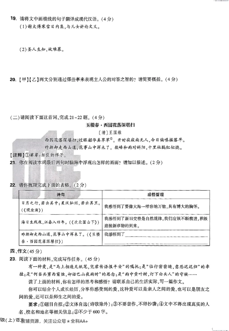 2026《万唯大小卷&bull;语文》7上大卷_2026万唯系列预习复习_2026版初中《万唯大小卷》7年级上册（全科多版本）_2026《万唯大小卷&bull;语文》7上