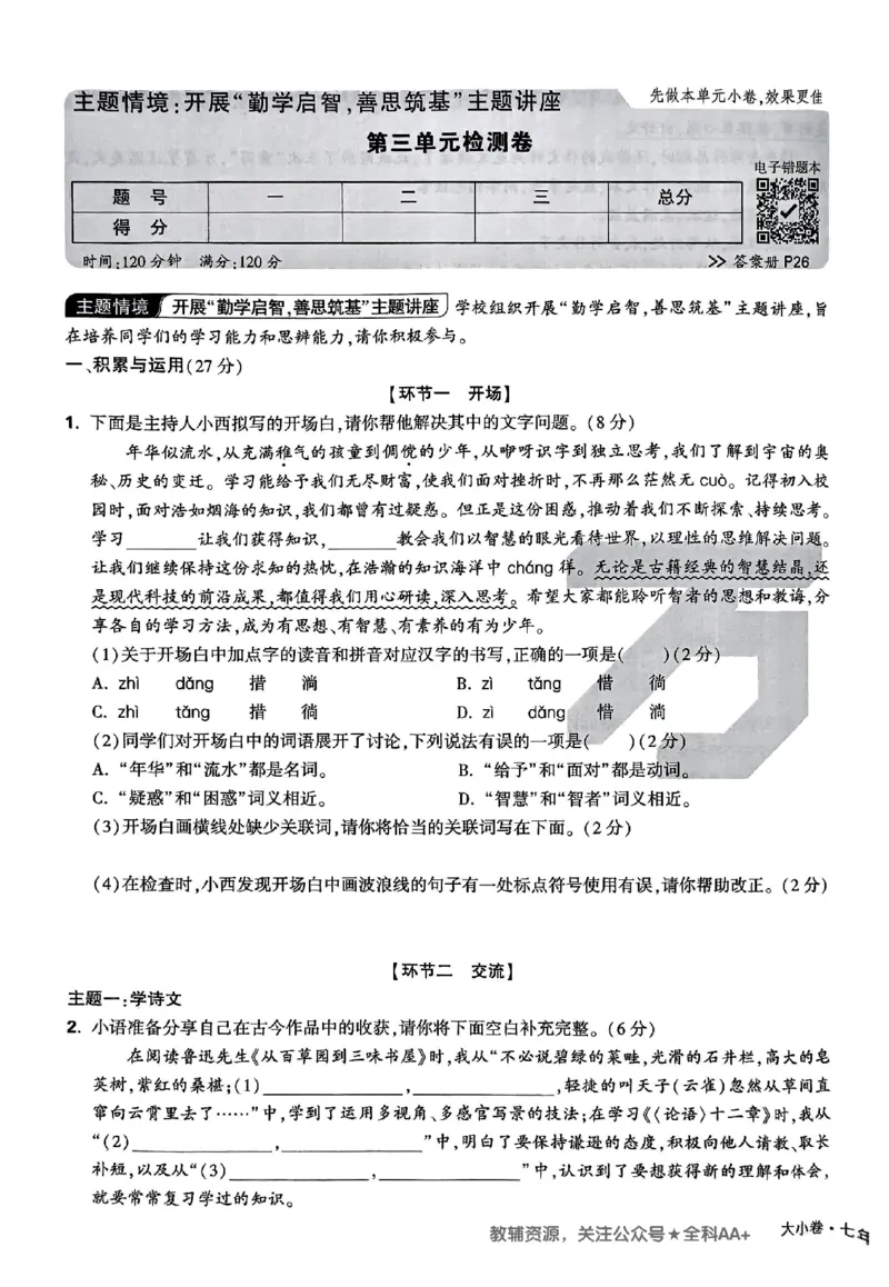 2026《万唯大小卷&bull;语文》7上大卷_2026万唯系列预习复习_2026版初中《万唯大小卷》7年级上册（全科多版本）_2026《万唯大小卷&bull;语文》7上