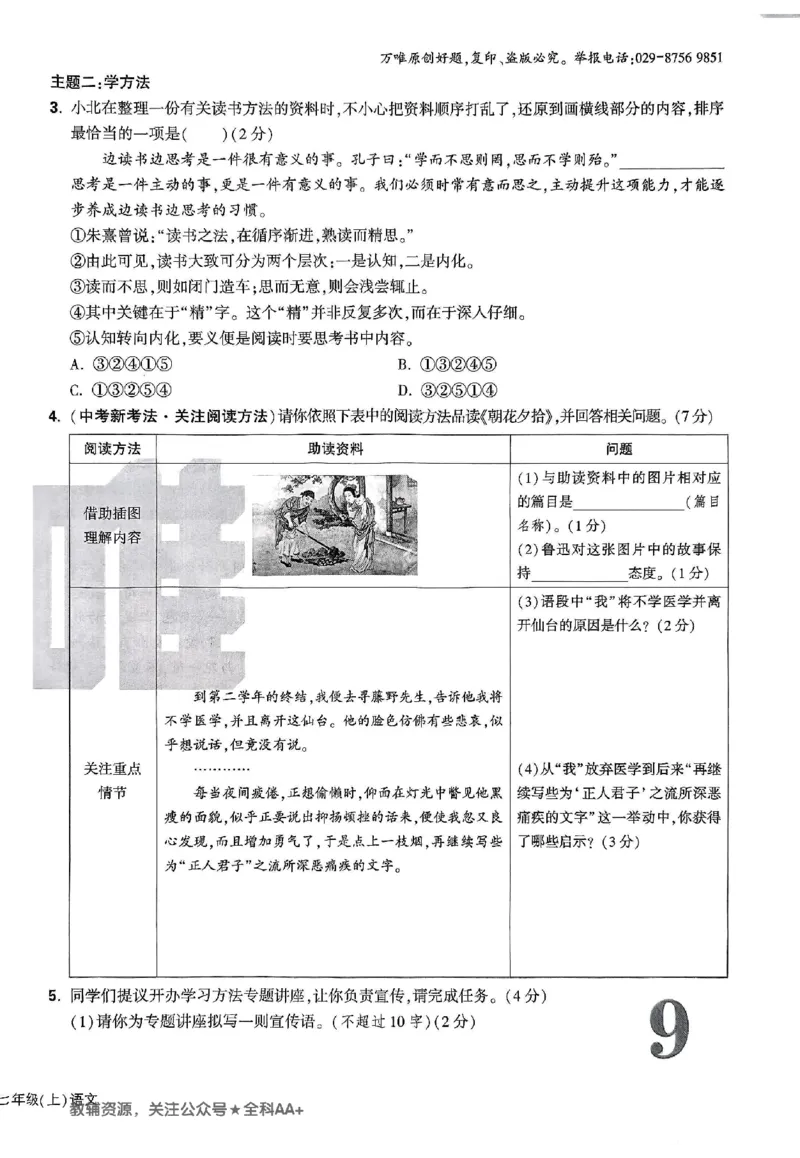 2026《万唯大小卷&bull;语文》7上大卷_2026万唯系列预习复习_2026版初中《万唯大小卷》7年级上册（全科多版本）_2026《万唯大小卷&bull;语文》7上