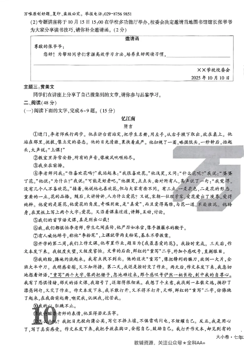 2026《万唯大小卷&bull;语文》7上大卷_2026万唯系列预习复习_2026版初中《万唯大小卷》7年级上册（全科多版本）_2026《万唯大小卷&bull;语文》7上