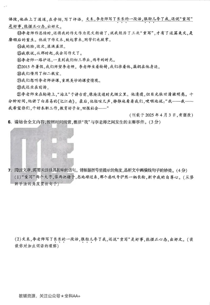 2026《万唯大小卷&bull;语文》7上大卷_2026万唯系列预习复习_2026版初中《万唯大小卷》7年级上册（全科多版本）_2026《万唯大小卷&bull;语文》7上