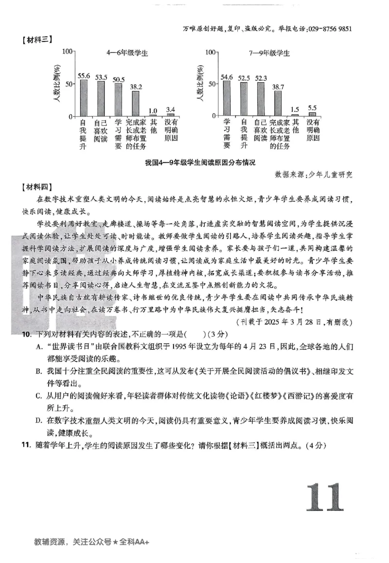 2026《万唯大小卷&bull;语文》7上大卷_2026万唯系列预习复习_2026版初中《万唯大小卷》7年级上册（全科多版本）_2026《万唯大小卷&bull;语文》7上