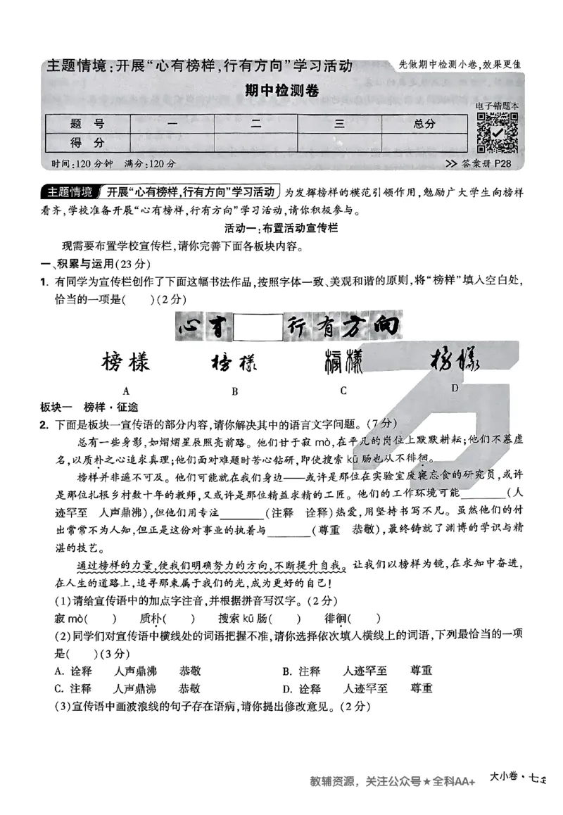 2026《万唯大小卷&bull;语文》7上大卷_2026万唯系列预习复习_2026版初中《万唯大小卷》7年级上册（全科多版本）_2026《万唯大小卷&bull;语文》7上