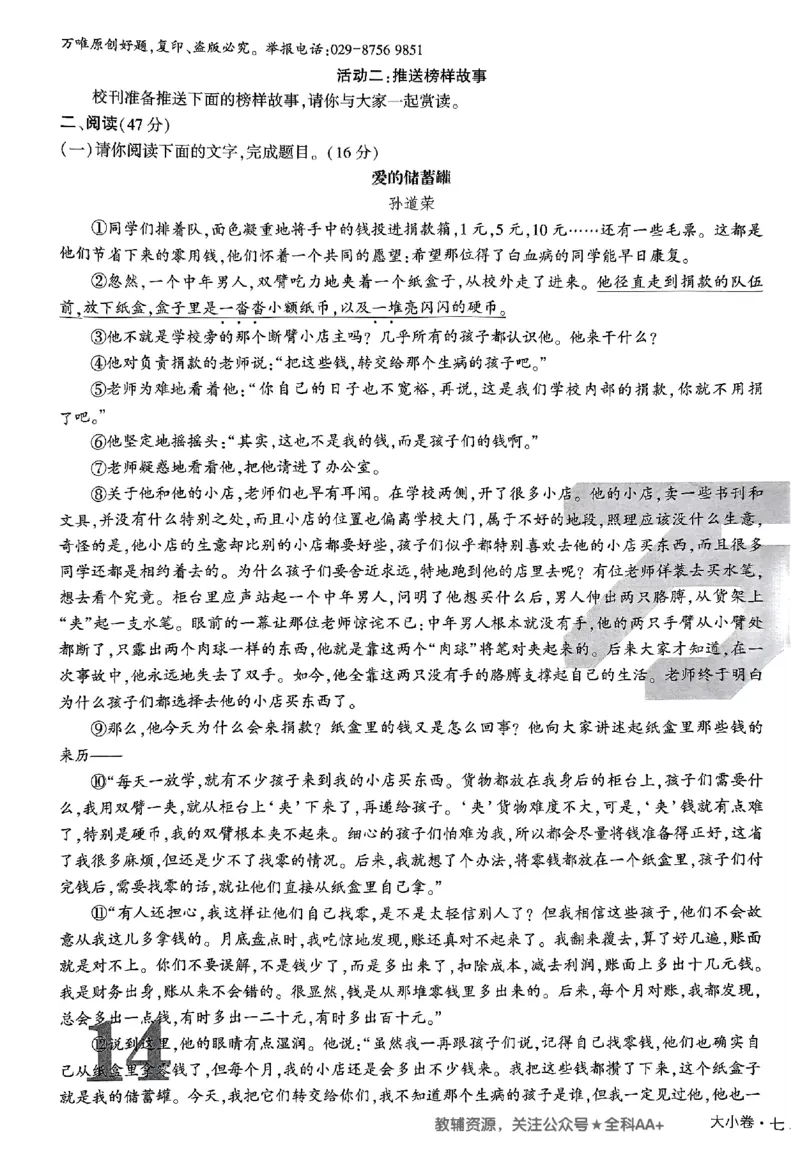 2026《万唯大小卷&bull;语文》7上大卷_2026万唯系列预习复习_2026版初中《万唯大小卷》7年级上册（全科多版本）_2026《万唯大小卷&bull;语文》7上
