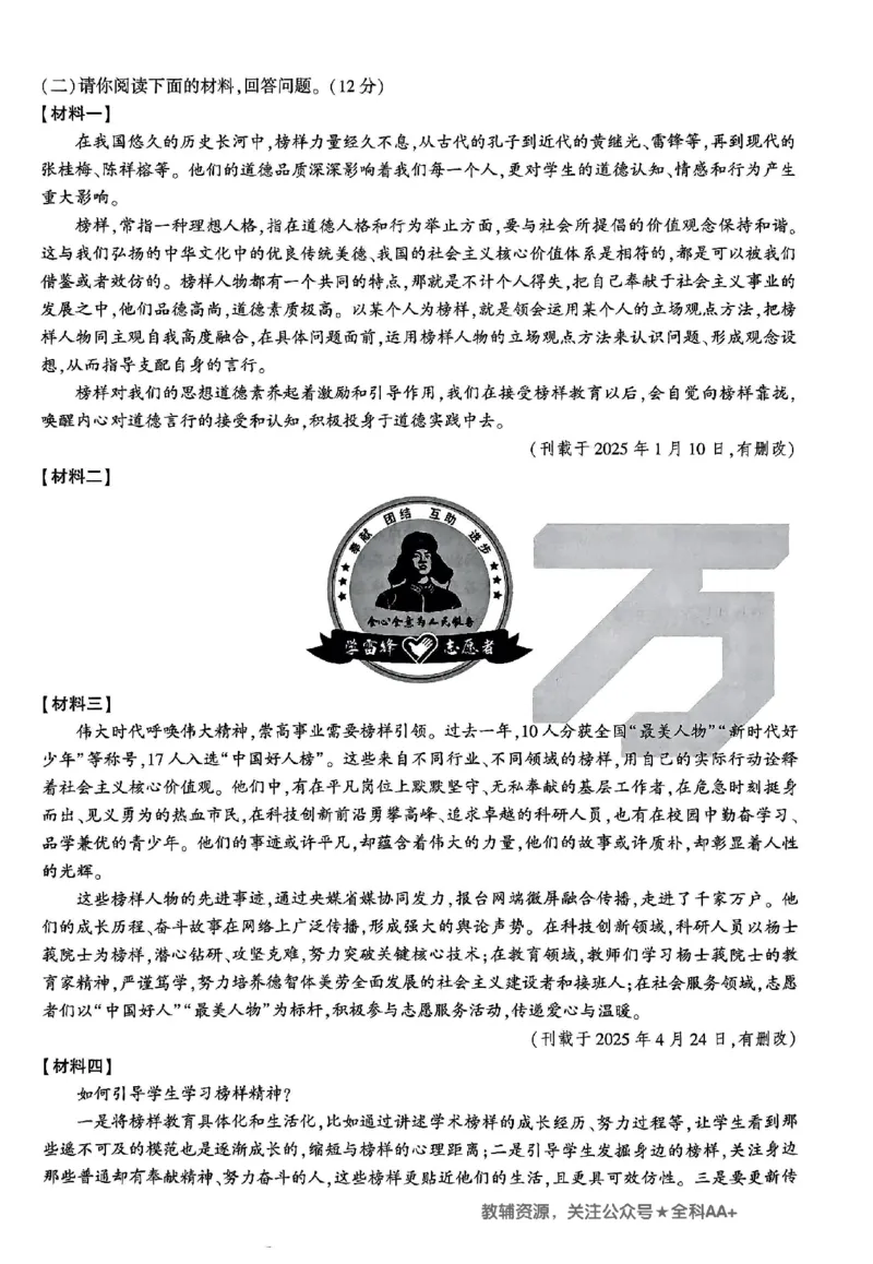 2026《万唯大小卷&bull;语文》7上大卷_2026万唯系列预习复习_2026版初中《万唯大小卷》7年级上册（全科多版本）_2026《万唯大小卷&bull;语文》7上