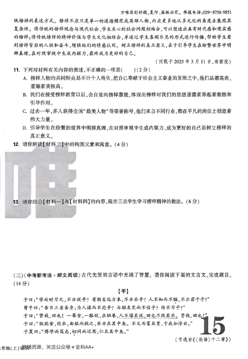 2026《万唯大小卷&bull;语文》7上大卷_2026万唯系列预习复习_2026版初中《万唯大小卷》7年级上册（全科多版本）_2026《万唯大小卷&bull;语文》7上