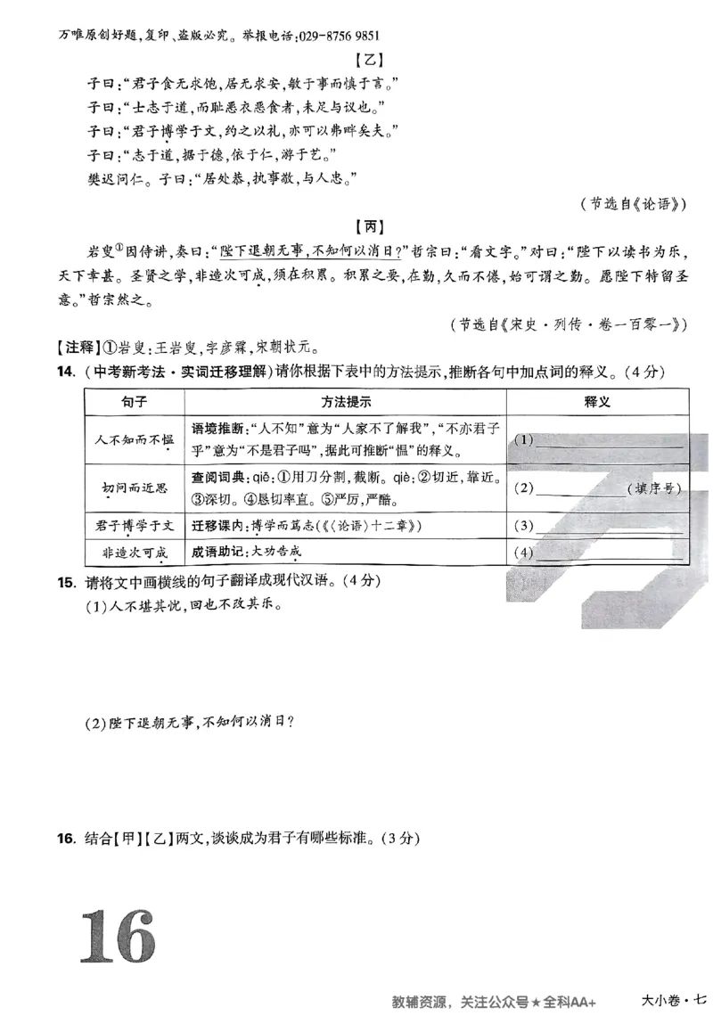 2026《万唯大小卷&bull;语文》7上大卷_2026万唯系列预习复习_2026版初中《万唯大小卷》7年级上册（全科多版本）_2026《万唯大小卷&bull;语文》7上