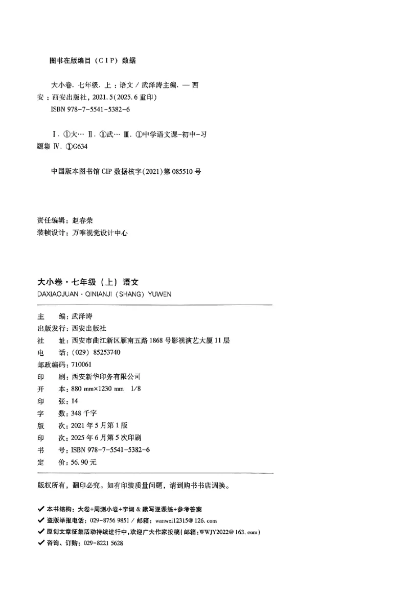 2026《万唯大小卷&bull;语文》7上大卷_2026万唯系列预习复习_2026版初中《万唯大小卷》7年级上册（全科多版本）_2026《万唯大小卷&bull;语文》7上