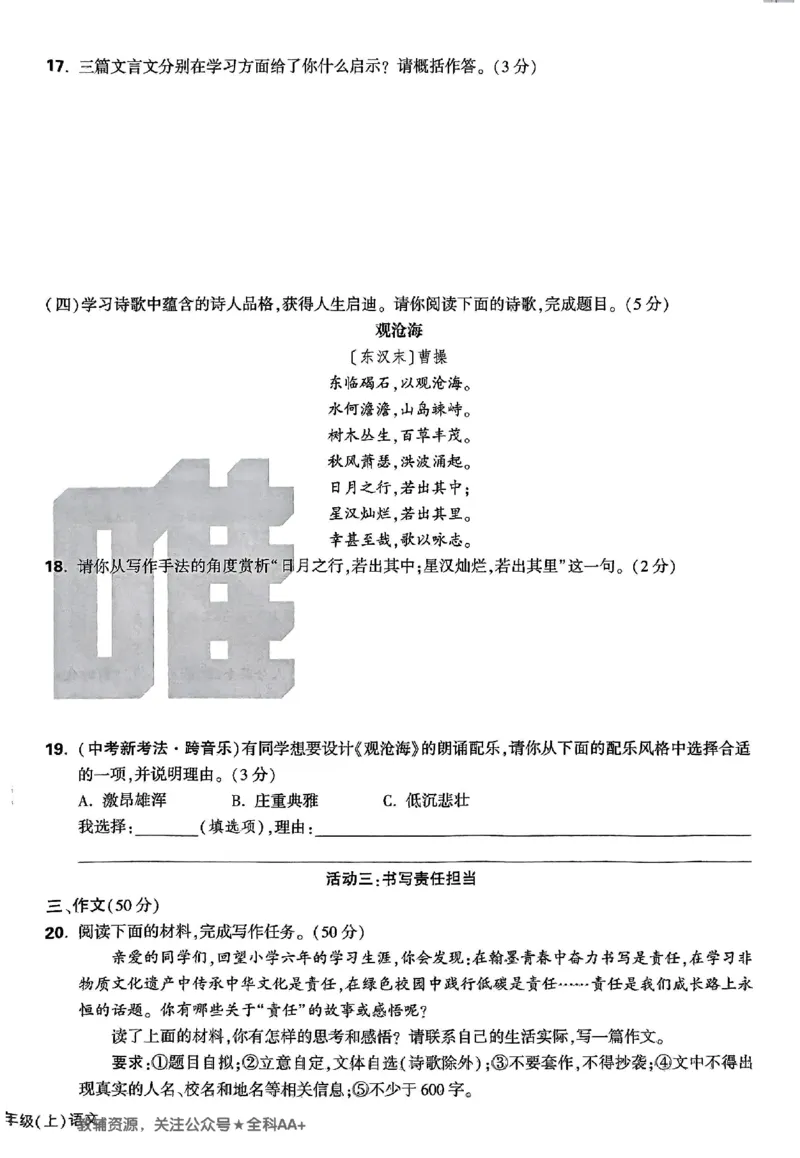 2026《万唯大小卷&bull;语文》7上大卷_2026万唯系列预习复习_2026版初中《万唯大小卷》7年级上册（全科多版本）_2026《万唯大小卷&bull;语文》7上