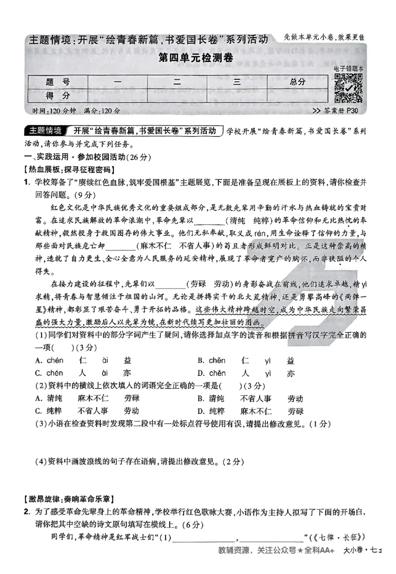 2026《万唯大小卷&bull;语文》7上大卷_2026万唯系列预习复习_2026版初中《万唯大小卷》7年级上册（全科多版本）_2026《万唯大小卷&bull;语文》7上