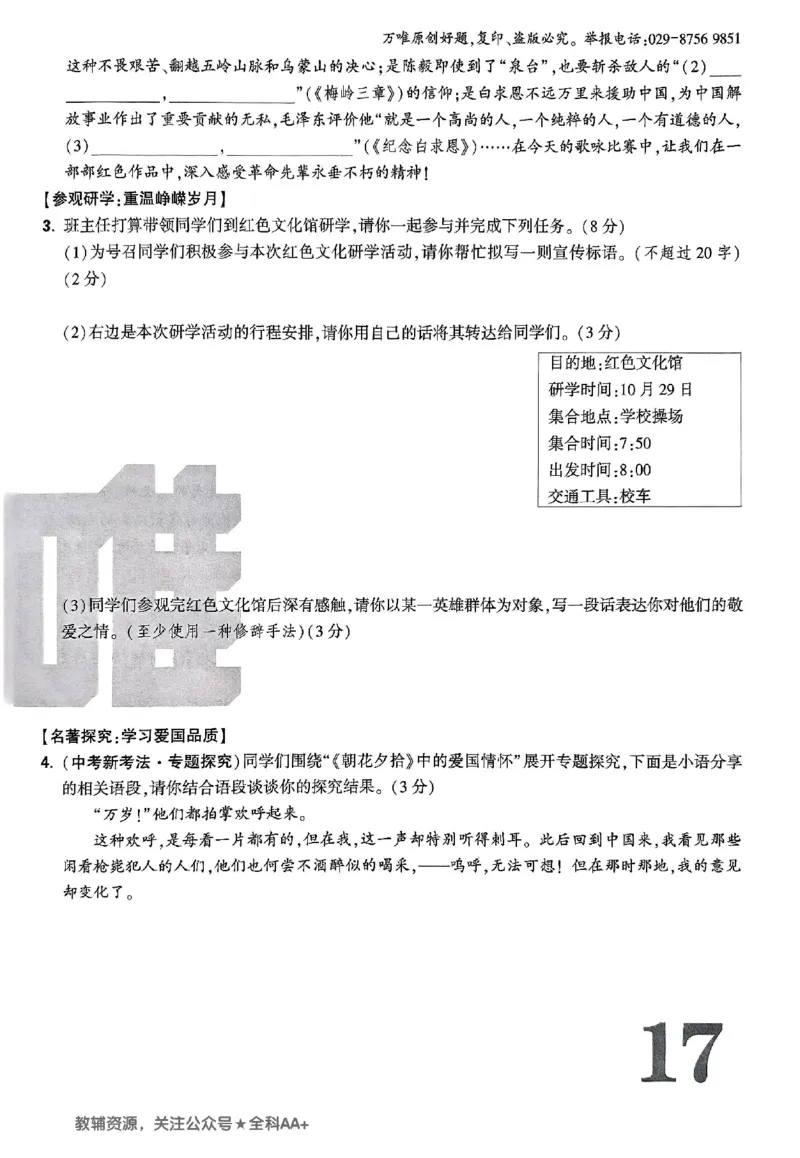 2026《万唯大小卷&bull;语文》7上大卷_2026万唯系列预习复习_2026版初中《万唯大小卷》7年级上册（全科多版本）_2026《万唯大小卷&bull;语文》7上