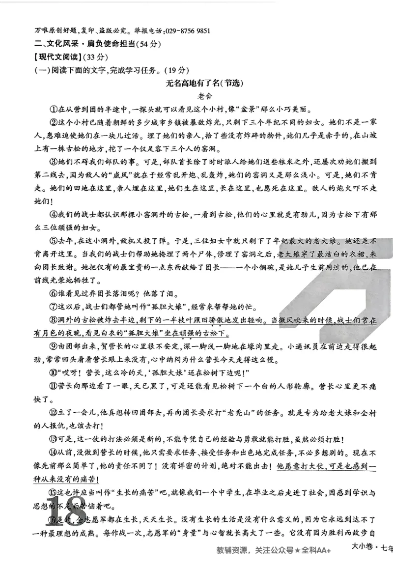 2026《万唯大小卷&bull;语文》7上大卷_2026万唯系列预习复习_2026版初中《万唯大小卷》7年级上册（全科多版本）_2026《万唯大小卷&bull;语文》7上