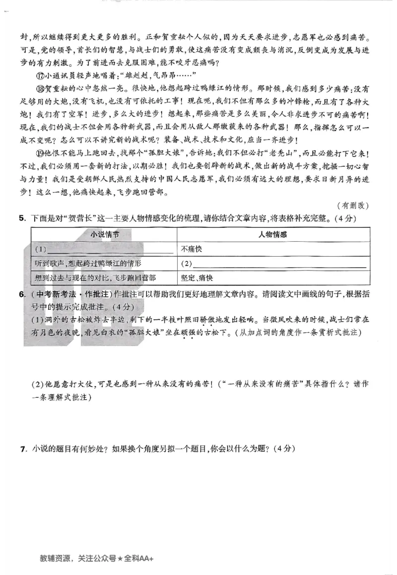 2026《万唯大小卷&bull;语文》7上大卷_2026万唯系列预习复习_2026版初中《万唯大小卷》7年级上册（全科多版本）_2026《万唯大小卷&bull;语文》7上