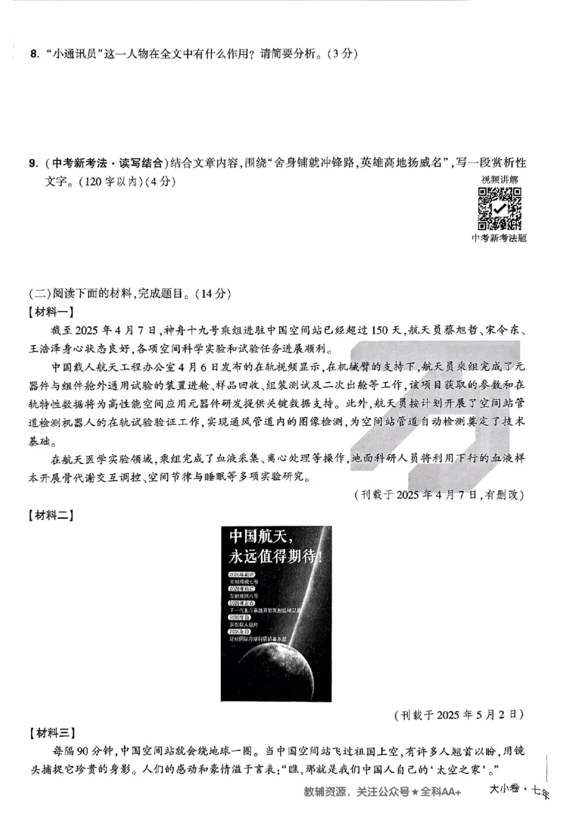 2026《万唯大小卷&bull;语文》7上大卷_2026万唯系列预习复习_2026版初中《万唯大小卷》7年级上册（全科多版本）_2026《万唯大小卷&bull;语文》7上