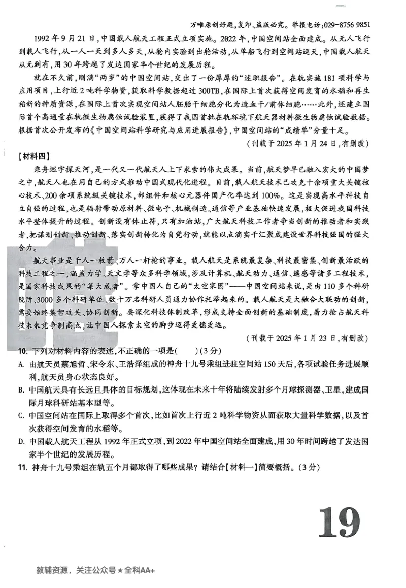 2026《万唯大小卷&bull;语文》7上大卷_2026万唯系列预习复习_2026版初中《万唯大小卷》7年级上册（全科多版本）_2026《万唯大小卷&bull;语文》7上