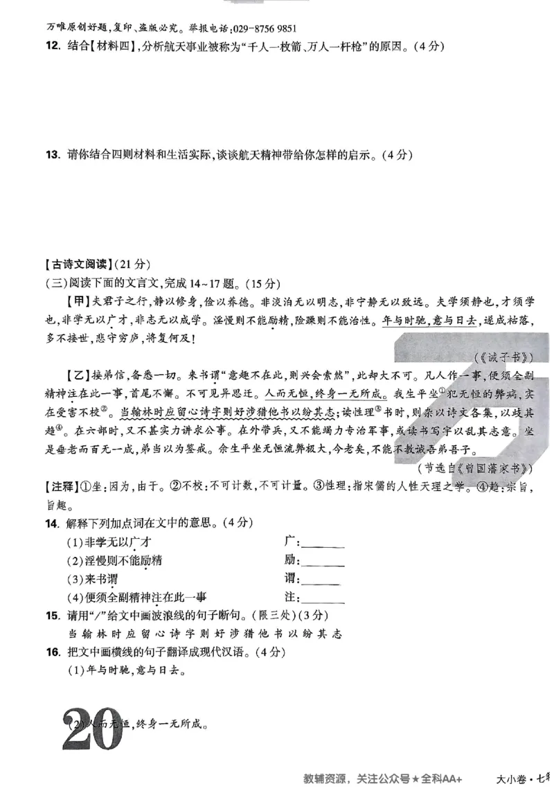 2026《万唯大小卷&bull;语文》7上大卷_2026万唯系列预习复习_2026版初中《万唯大小卷》7年级上册（全科多版本）_2026《万唯大小卷&bull;语文》7上