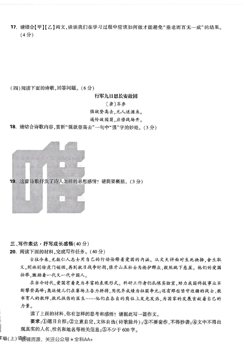 2026《万唯大小卷&bull;语文》7上大卷_2026万唯系列预习复习_2026版初中《万唯大小卷》7年级上册（全科多版本）_2026《万唯大小卷&bull;语文》7上