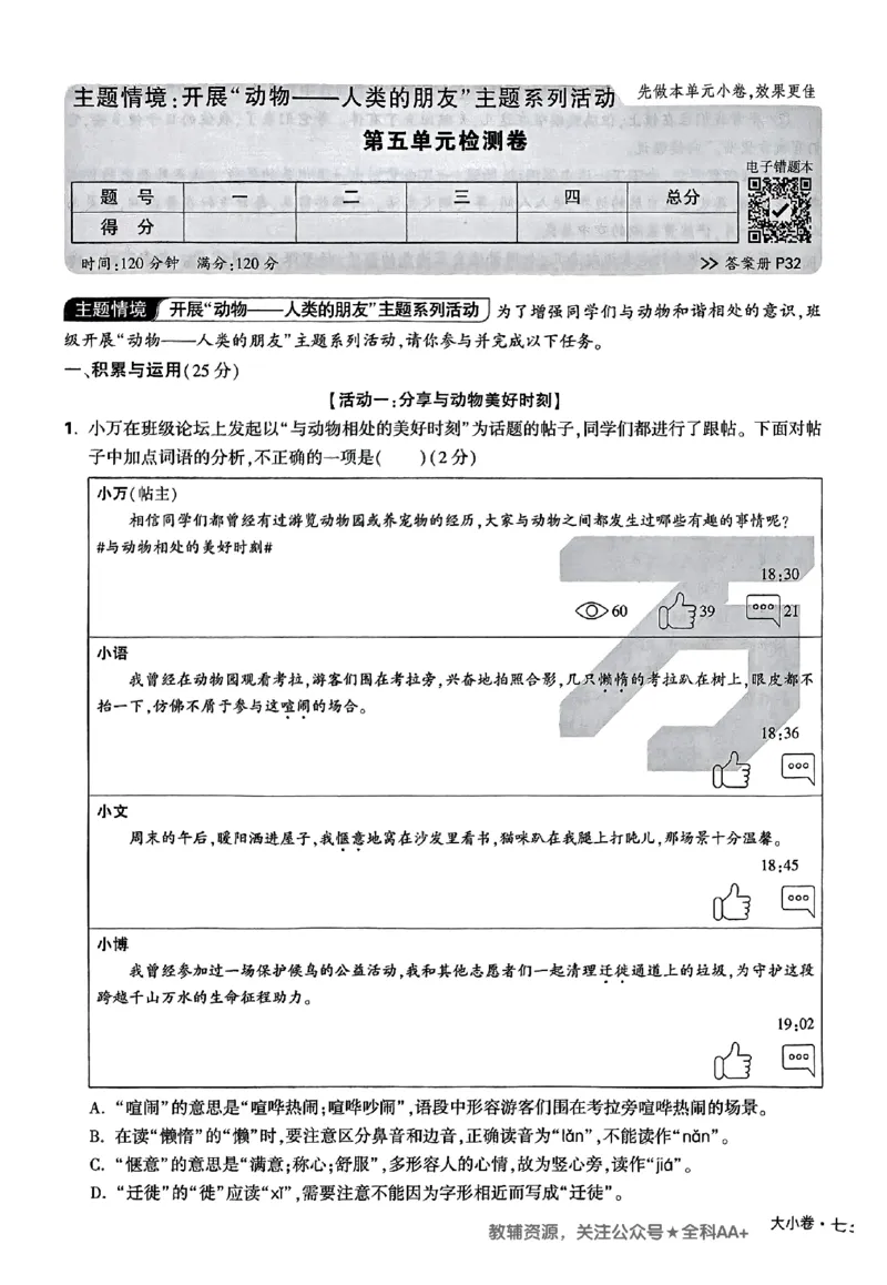 2026《万唯大小卷&bull;语文》7上大卷_2026万唯系列预习复习_2026版初中《万唯大小卷》7年级上册（全科多版本）_2026《万唯大小卷&bull;语文》7上