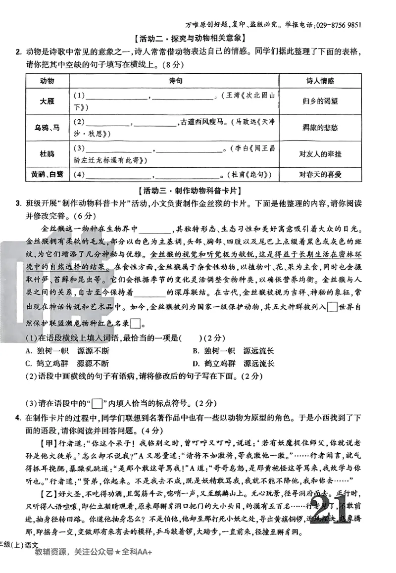 2026《万唯大小卷&bull;语文》7上大卷_2026万唯系列预习复习_2026版初中《万唯大小卷》7年级上册（全科多版本）_2026《万唯大小卷&bull;语文》7上