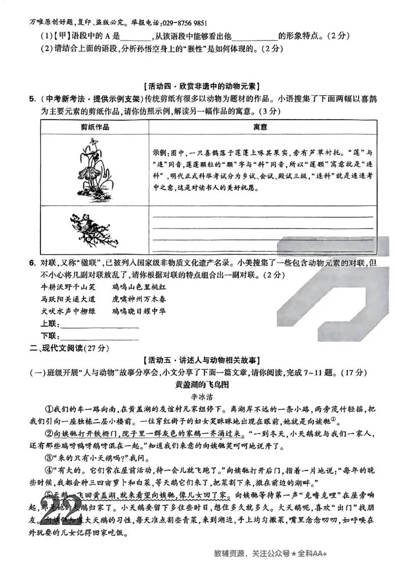 2026《万唯大小卷&bull;语文》7上大卷_2026万唯系列预习复习_2026版初中《万唯大小卷》7年级上册（全科多版本）_2026《万唯大小卷&bull;语文》7上