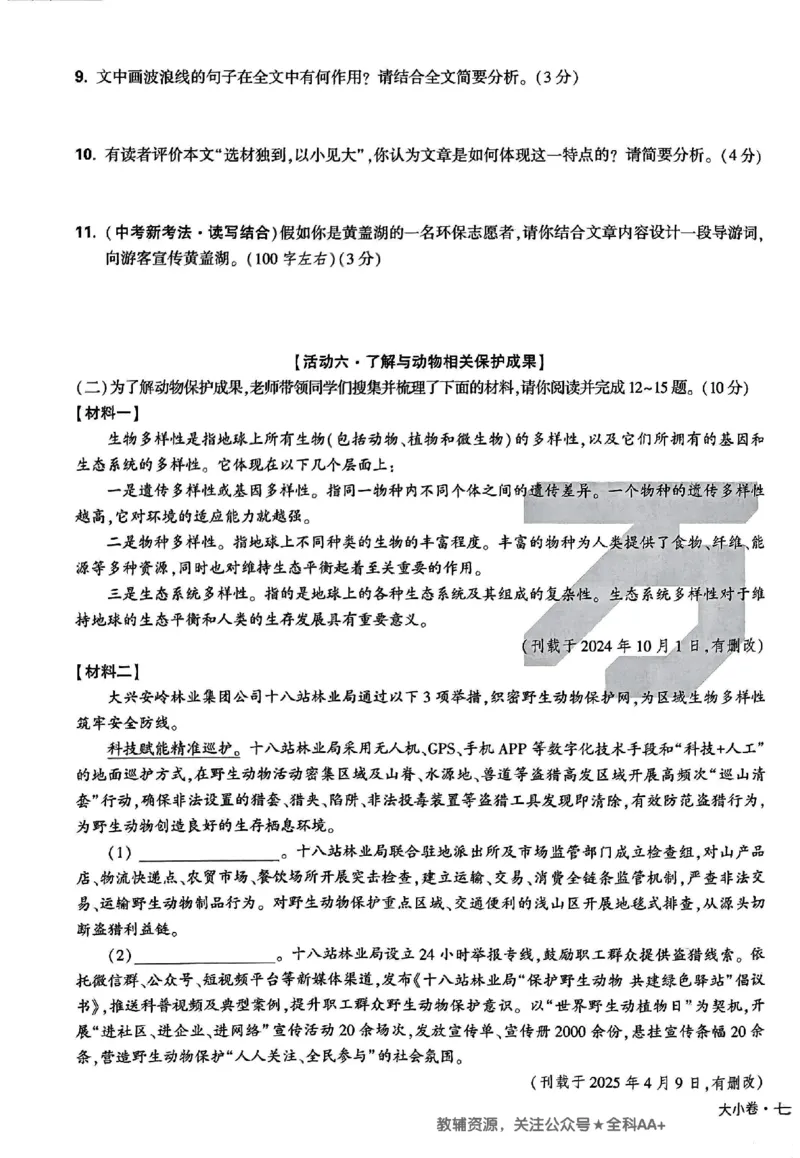 2026《万唯大小卷&bull;语文》7上大卷_2026万唯系列预习复习_2026版初中《万唯大小卷》7年级上册（全科多版本）_2026《万唯大小卷&bull;语文》7上