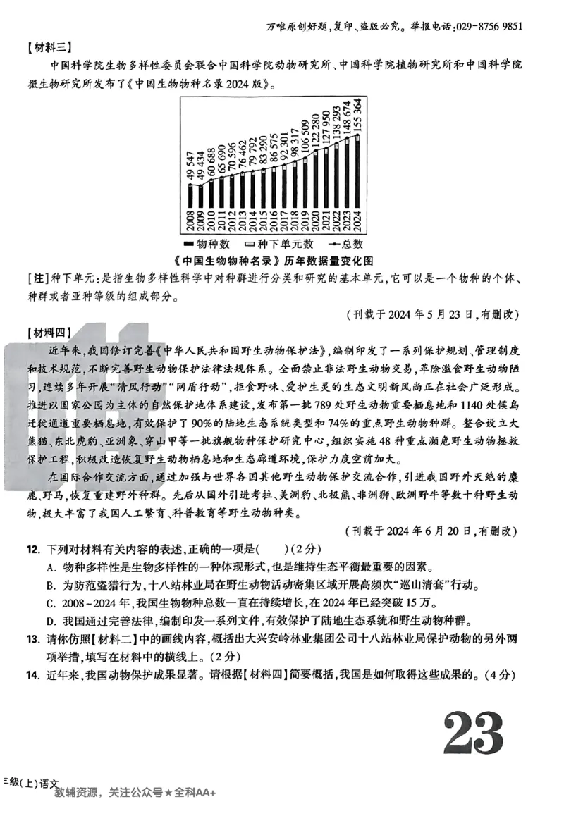2026《万唯大小卷&bull;语文》7上大卷_2026万唯系列预习复习_2026版初中《万唯大小卷》7年级上册（全科多版本）_2026《万唯大小卷&bull;语文》7上
