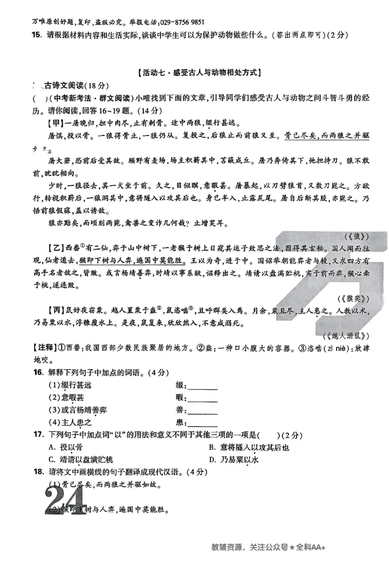 2026《万唯大小卷&bull;语文》7上大卷_2026万唯系列预习复习_2026版初中《万唯大小卷》7年级上册（全科多版本）_2026《万唯大小卷&bull;语文》7上