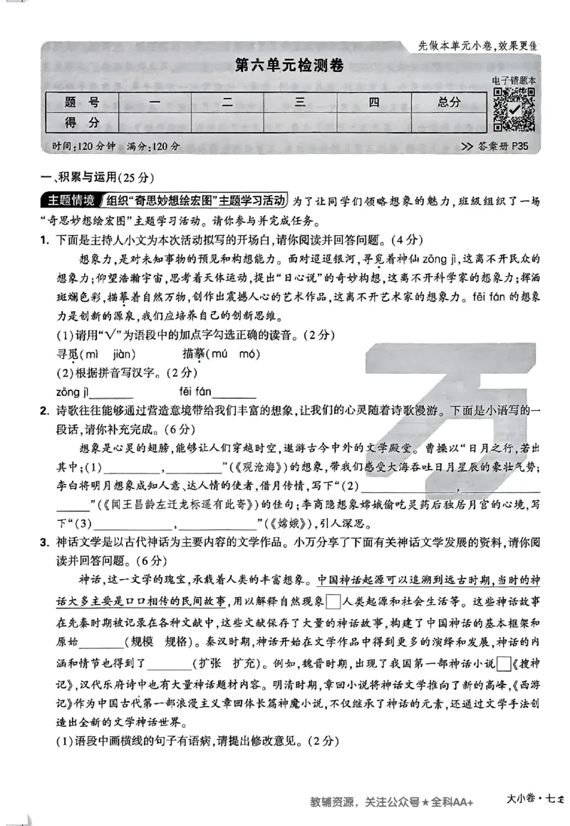 2026《万唯大小卷&bull;语文》7上大卷_2026万唯系列预习复习_2026版初中《万唯大小卷》7年级上册（全科多版本）_2026《万唯大小卷&bull;语文》7上