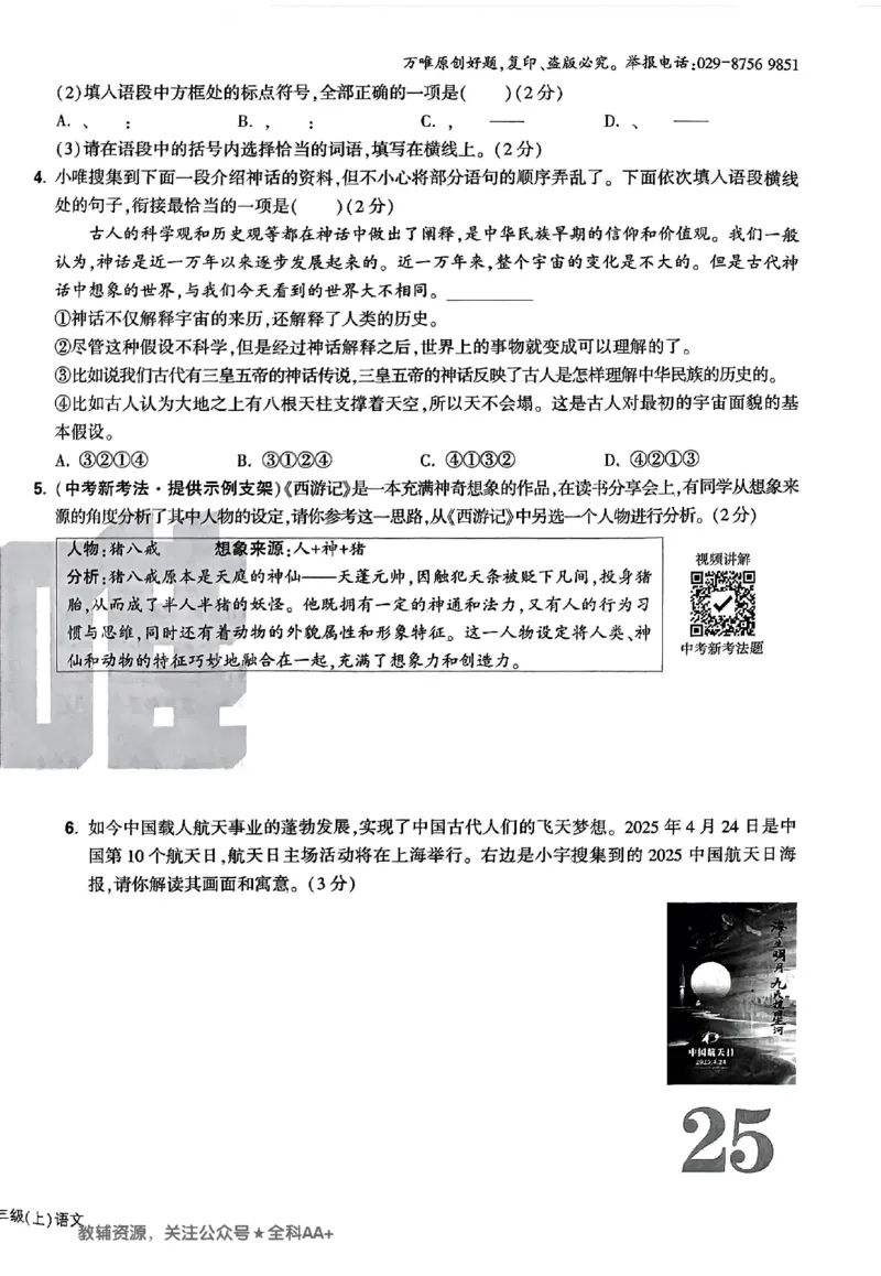 2026《万唯大小卷&bull;语文》7上大卷_2026万唯系列预习复习_2026版初中《万唯大小卷》7年级上册（全科多版本）_2026《万唯大小卷&bull;语文》7上