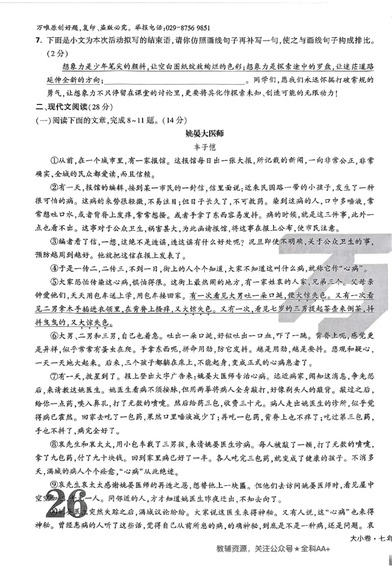 2026《万唯大小卷&bull;语文》7上大卷_2026万唯系列预习复习_2026版初中《万唯大小卷》7年级上册（全科多版本）_2026《万唯大小卷&bull;语文》7上